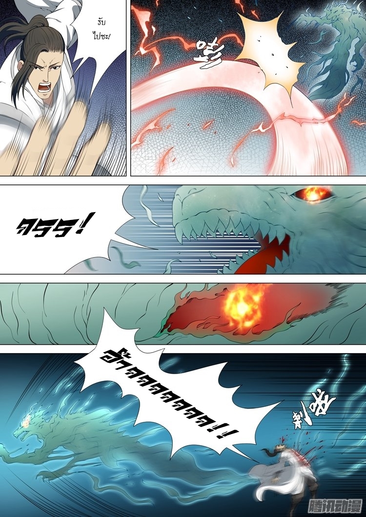 God of Martial Arts page 8