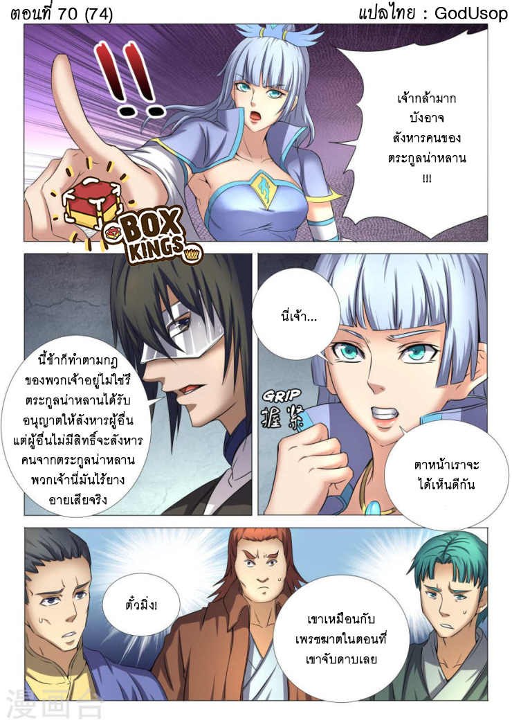 God of Martial Arts page 1