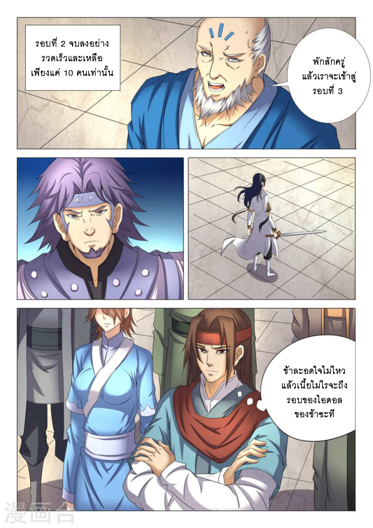 God of Martial Arts page 2