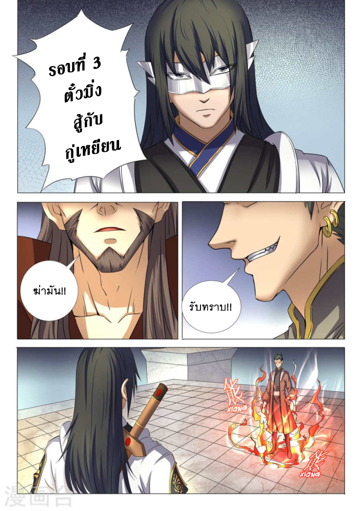 God of Martial Arts page 3