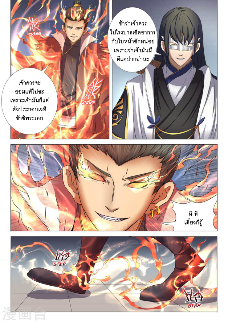 God of Martial Arts page 4