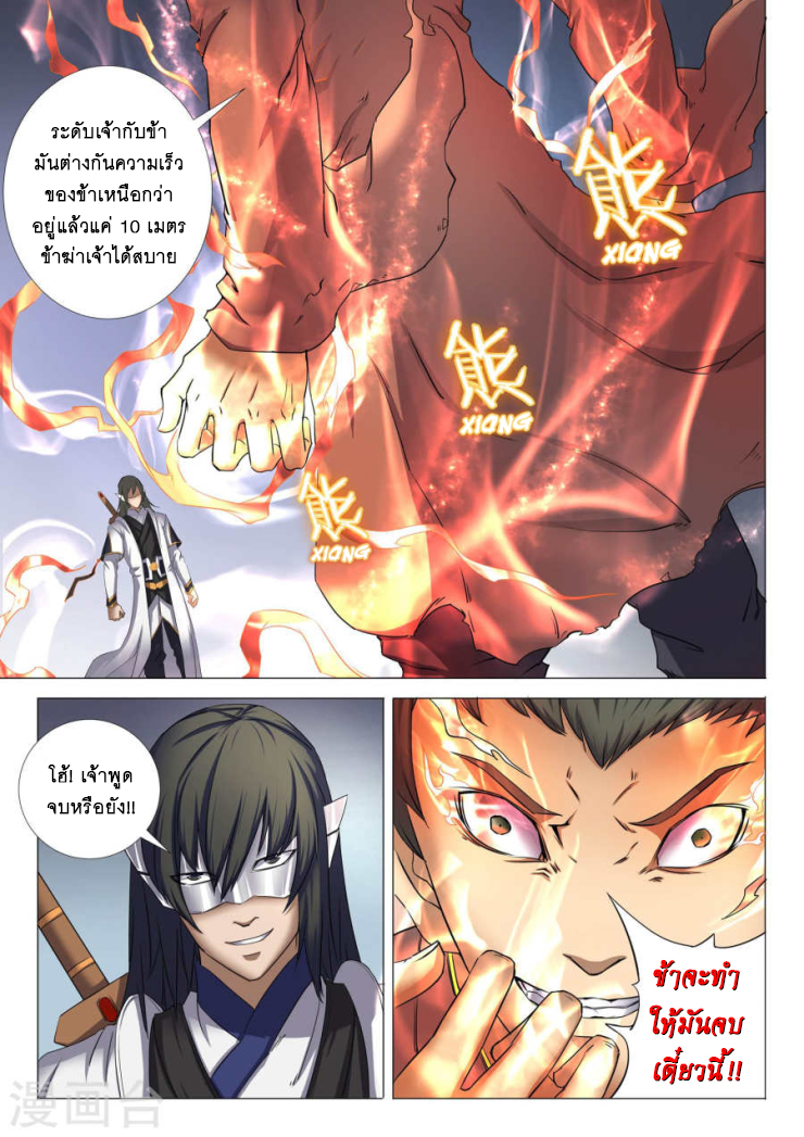 God of Martial Arts page 5