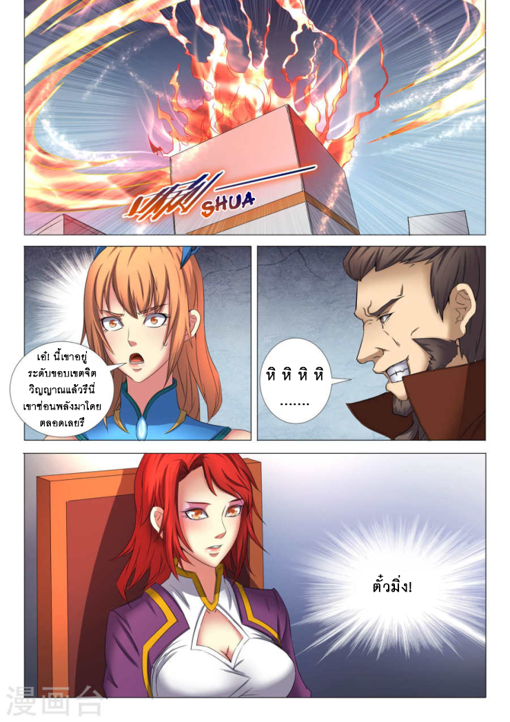 God of Martial Arts page 7