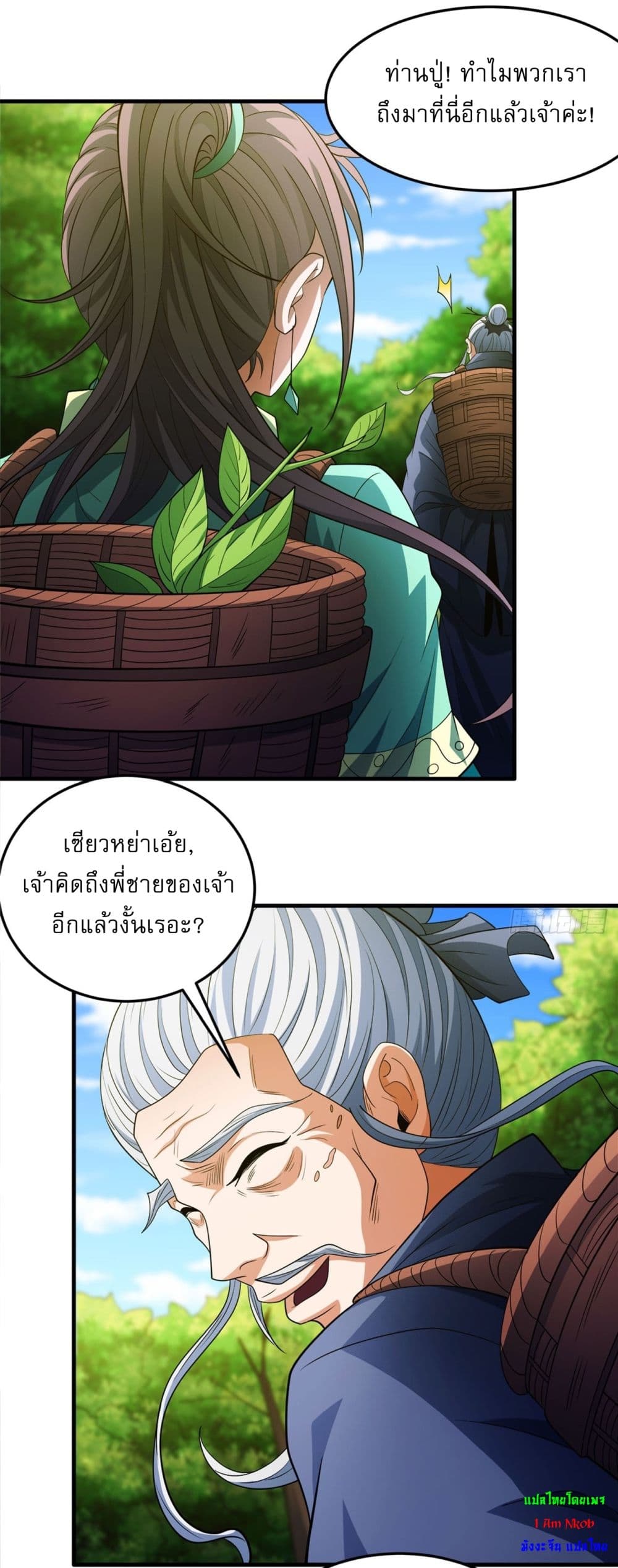 God of Martial Arts page 3