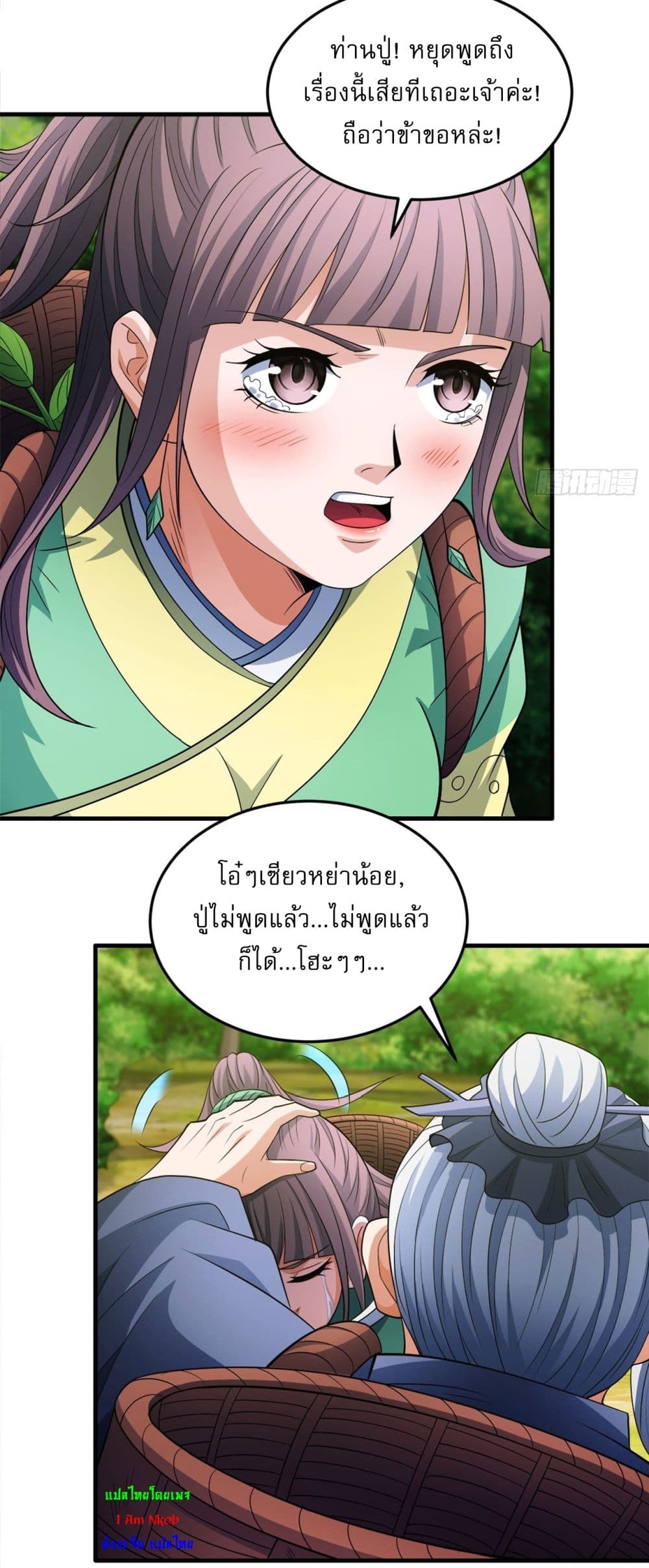 God of Martial Arts page 4