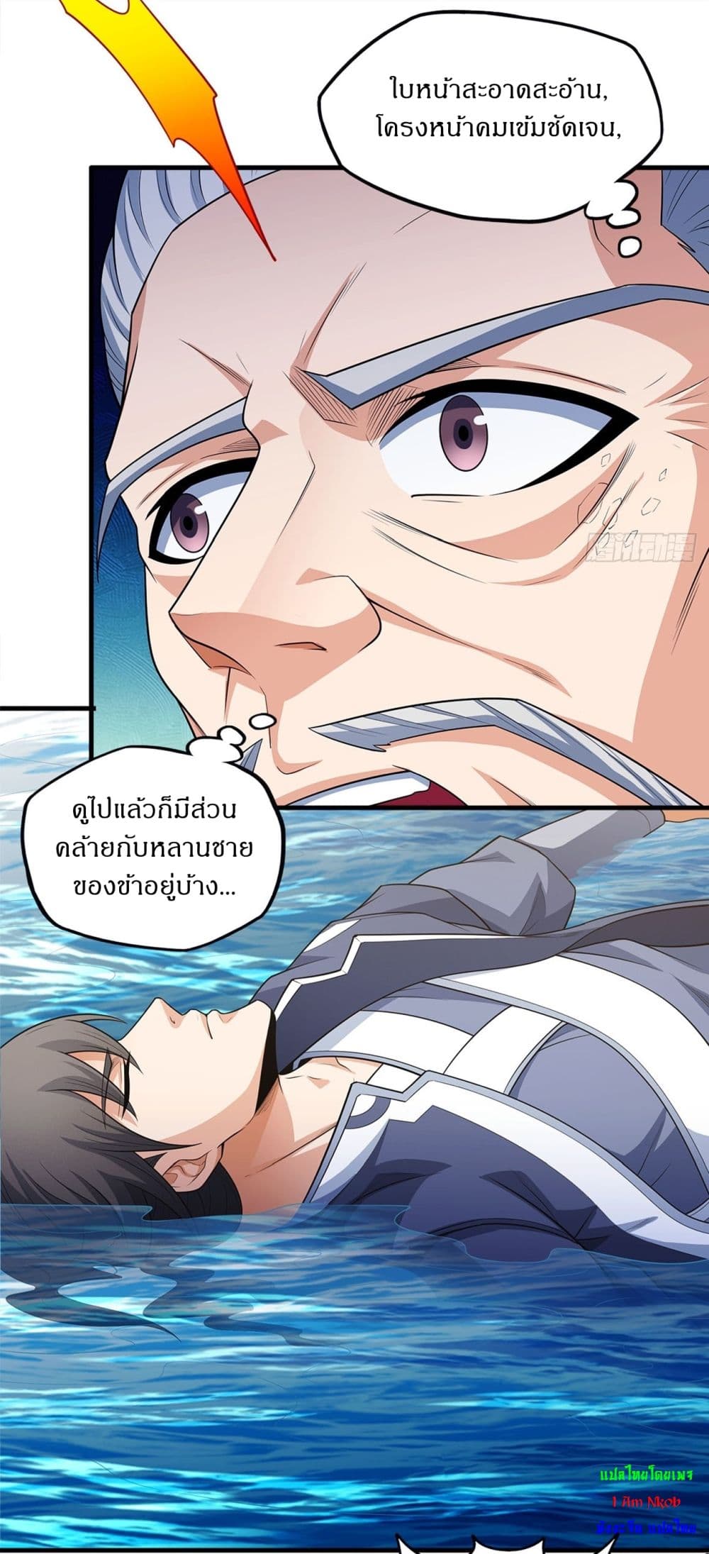 God of Martial Arts page 11