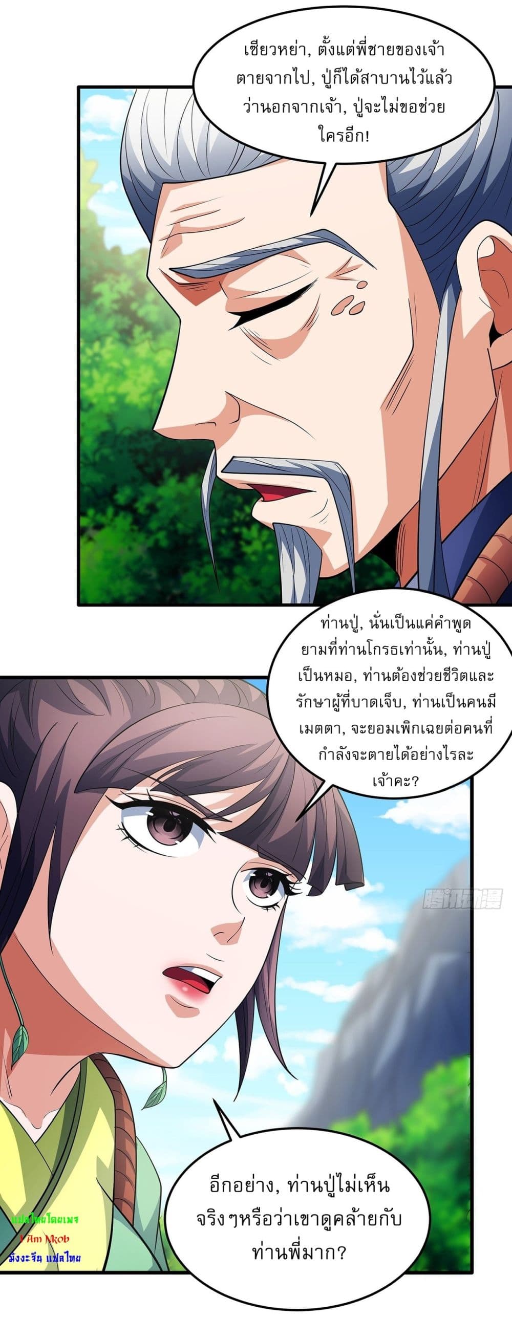 God of Martial Arts page 16