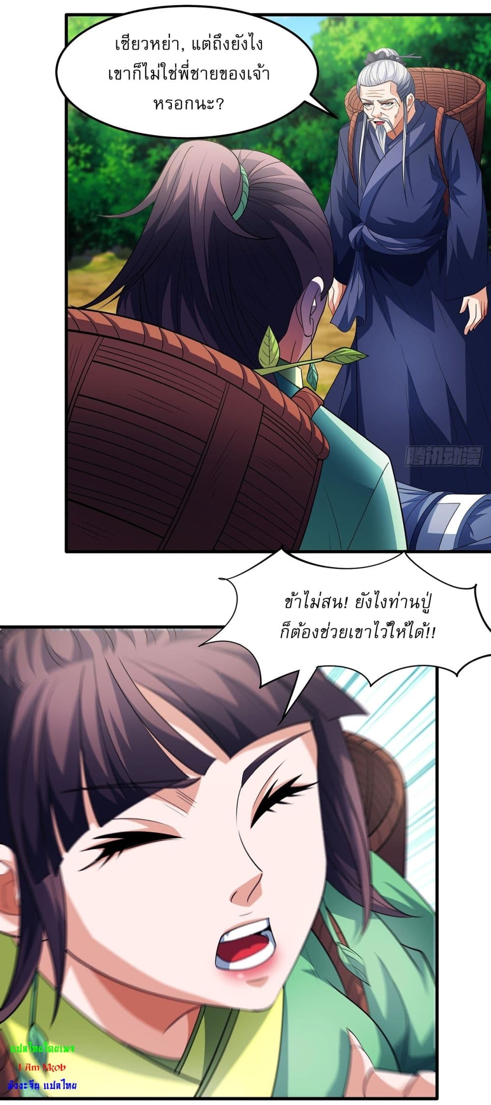 God of Martial Arts page 17
