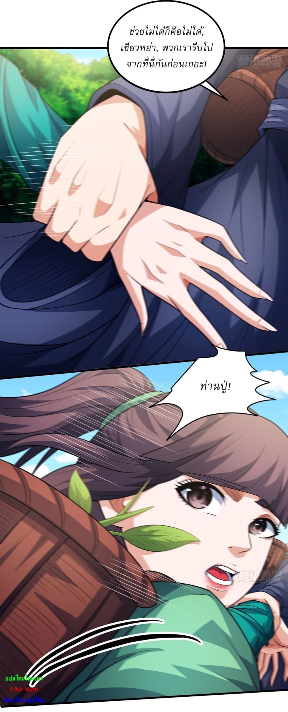 God of Martial Arts page 23