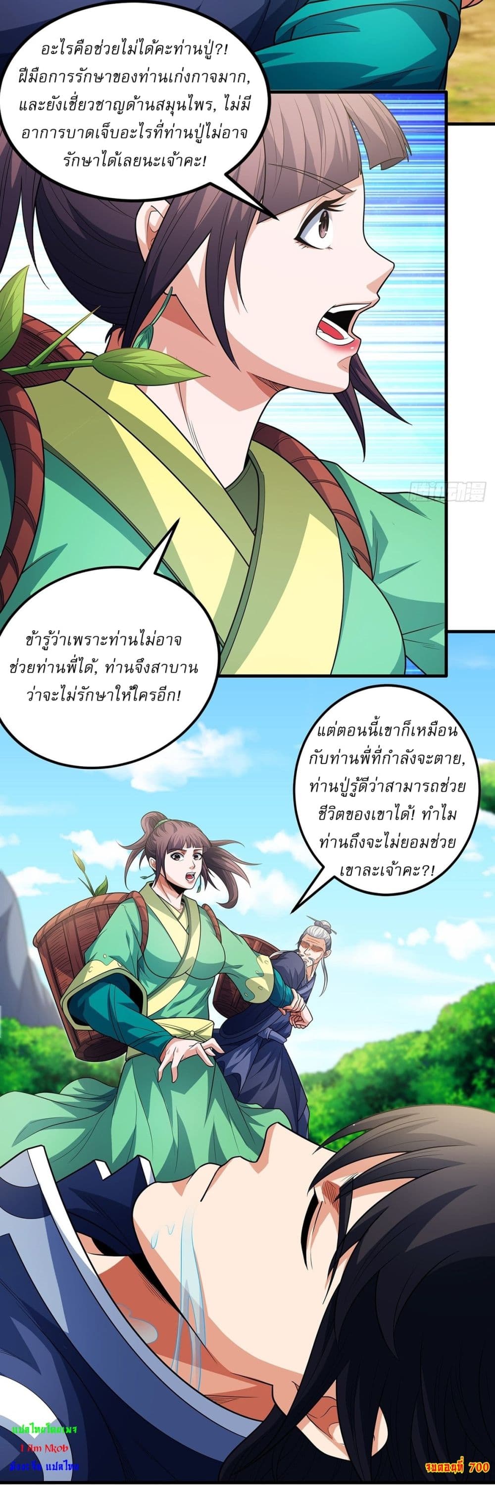 God of Martial Arts page 26