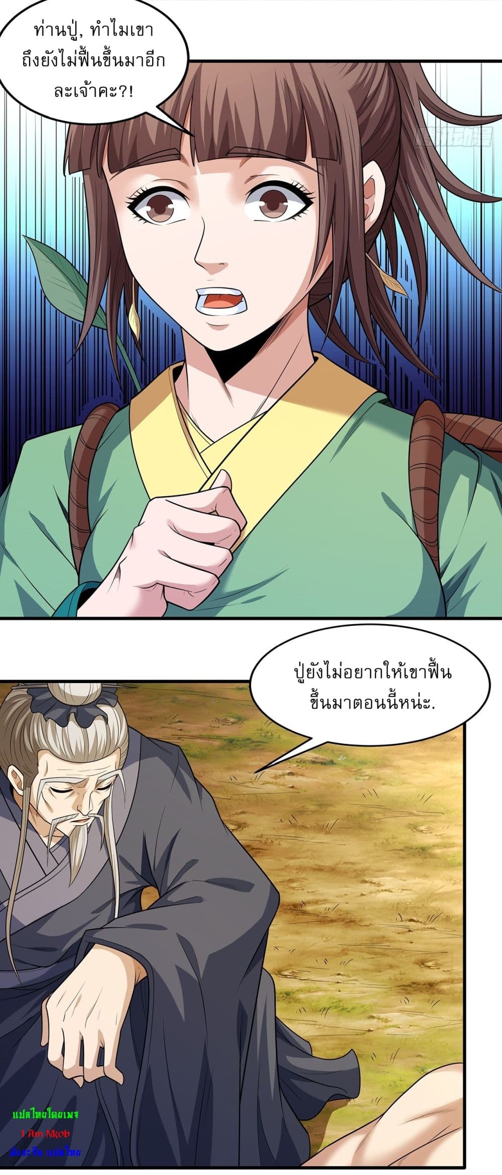God of Martial Arts page 13