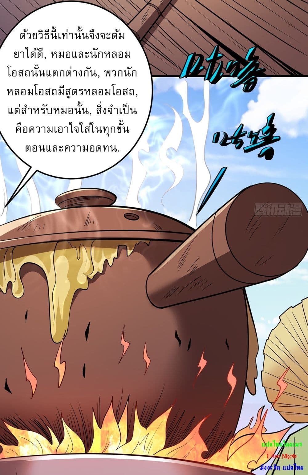 God of Martial Arts page 17
