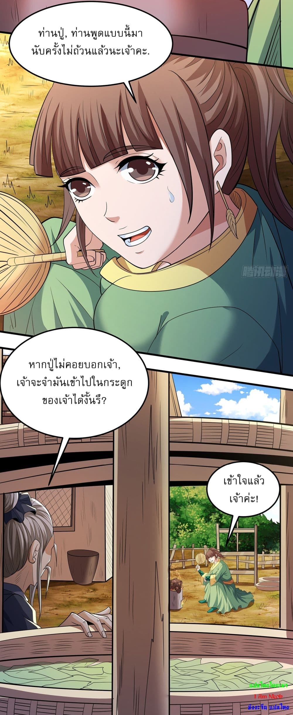 God of Martial Arts page 18