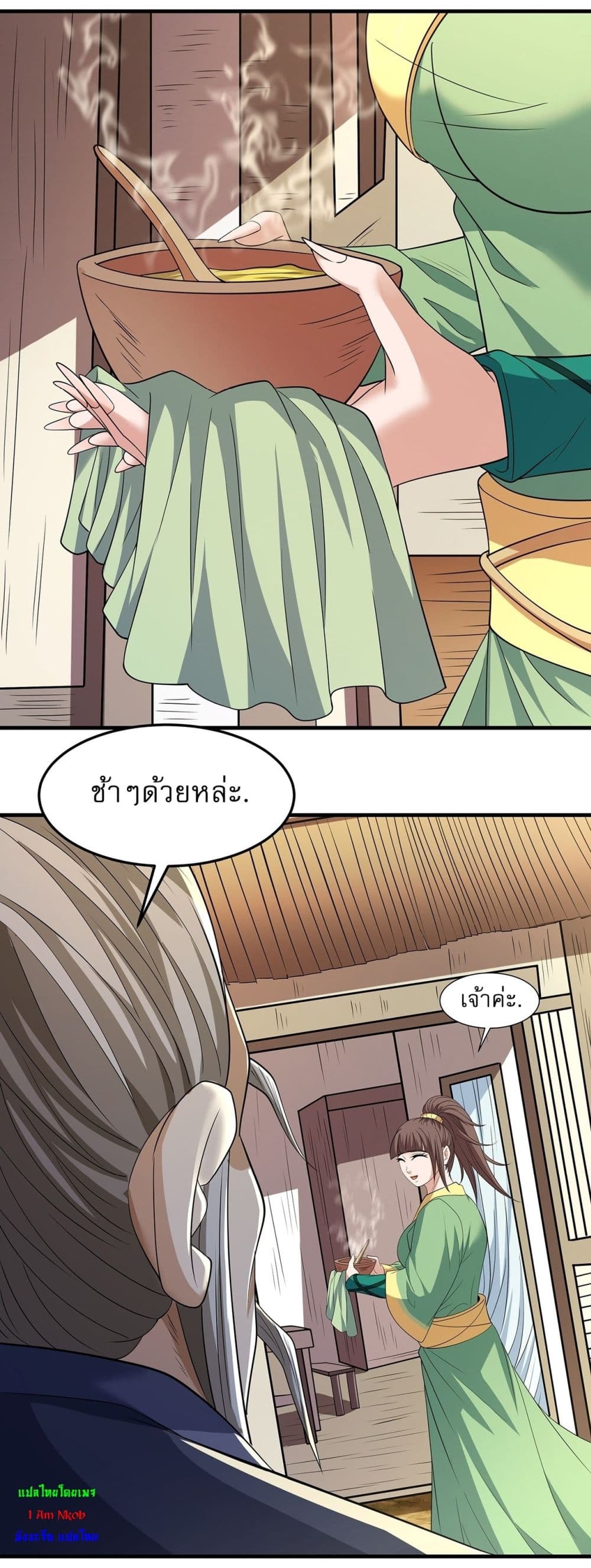God of Martial Arts page 23