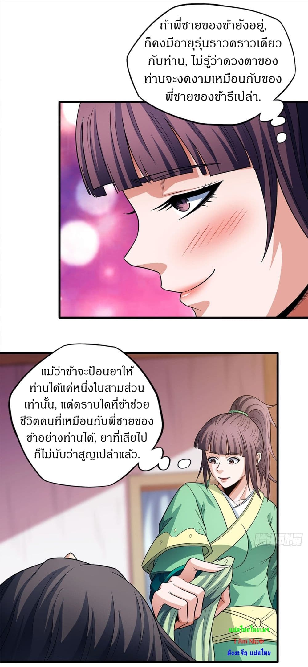 God of Martial Arts page 2