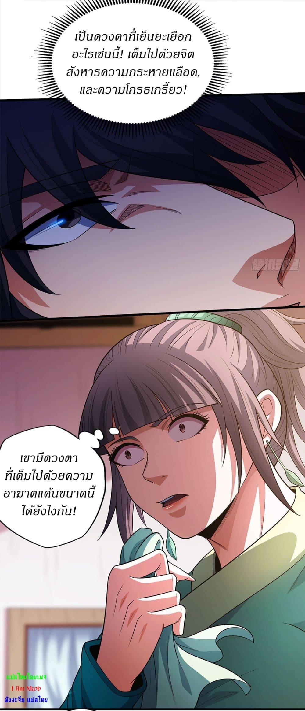 God of Martial Arts page 6