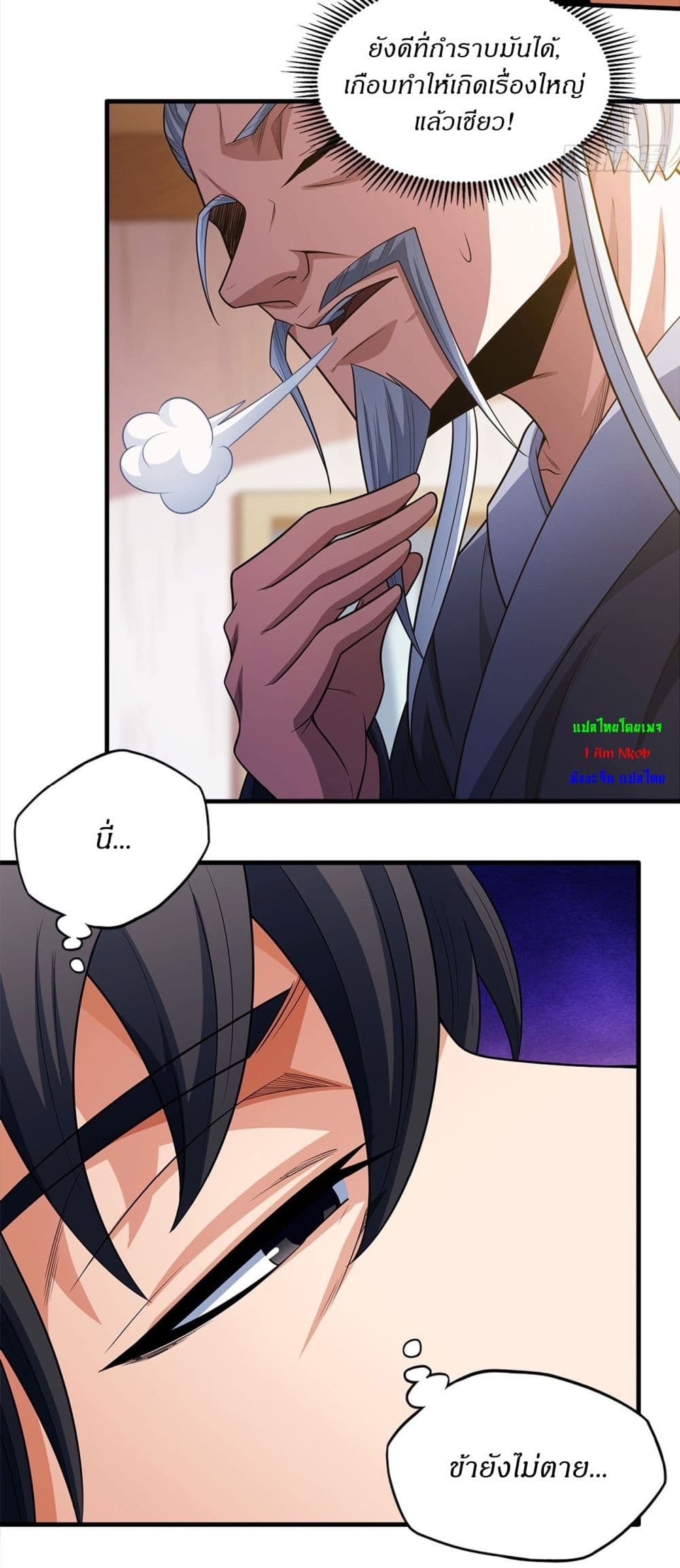God of Martial Arts page 12