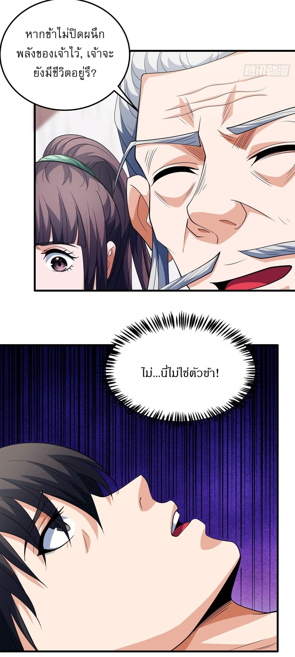 God of Martial Arts page 18