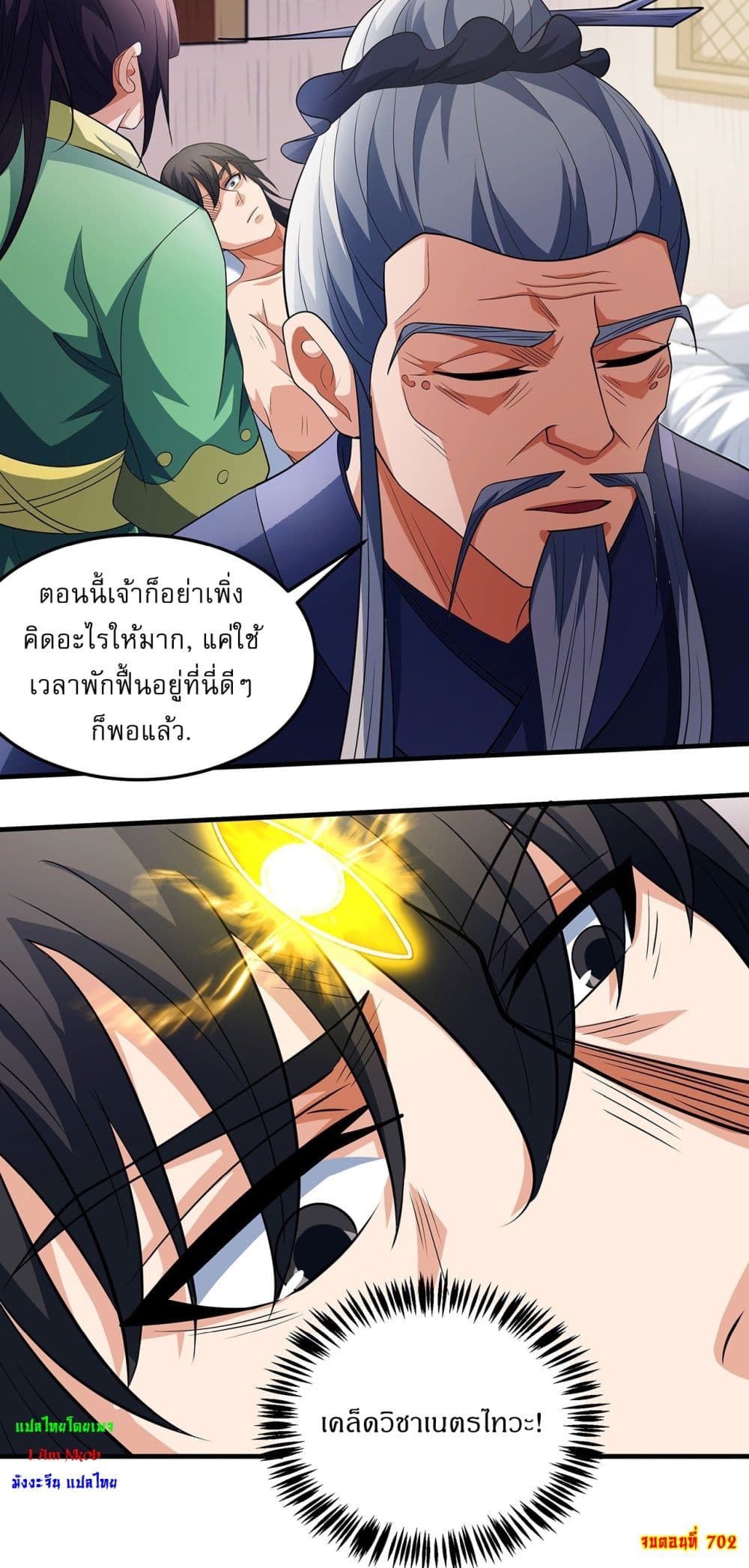 God of Martial Arts page 25
