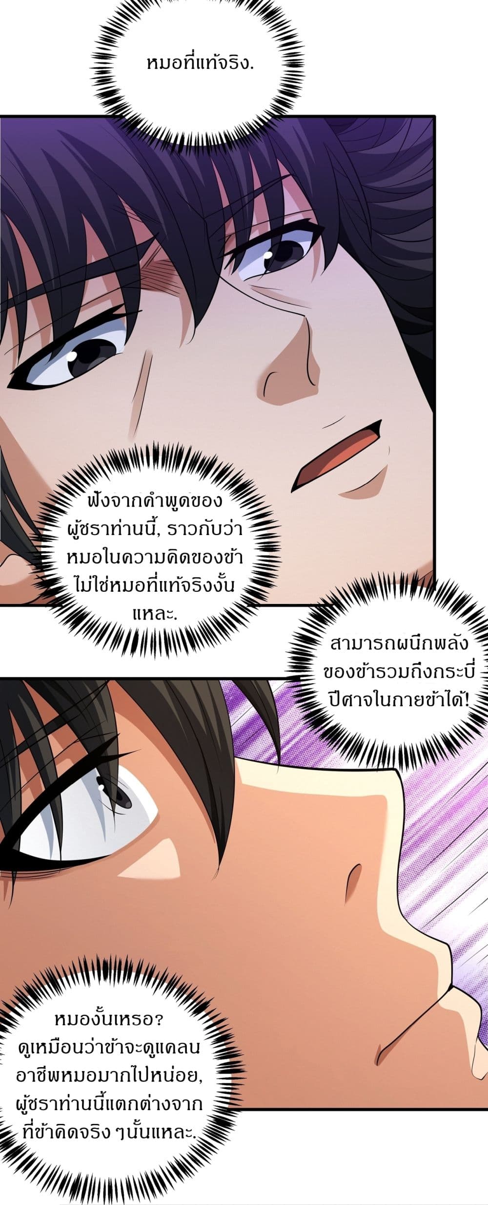 God of Martial Arts page 3