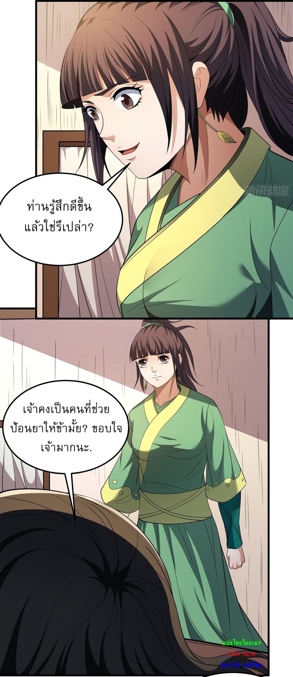 God of Martial Arts page 4