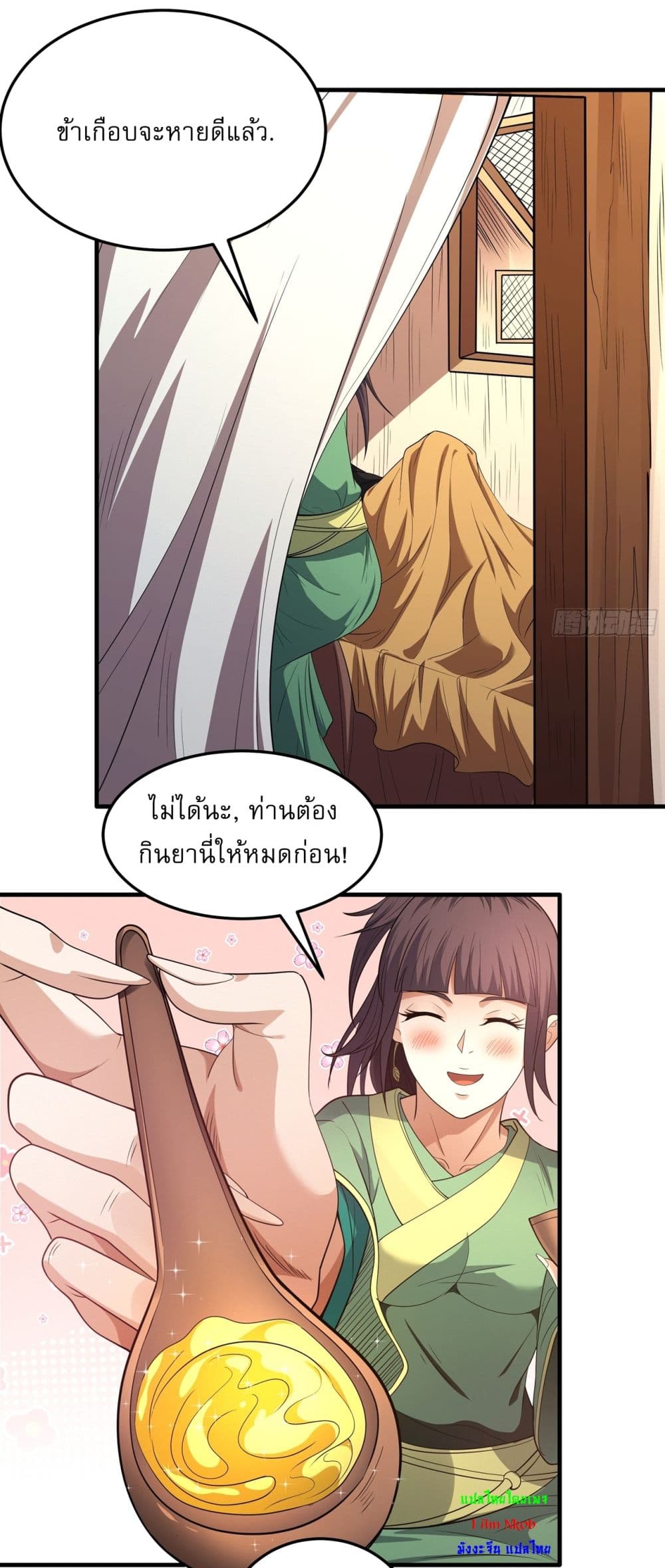 God of Martial Arts page 9