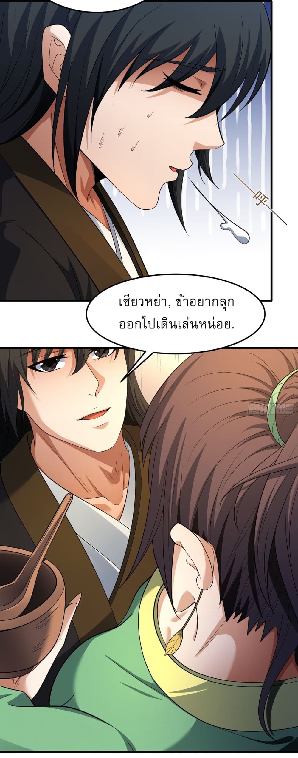 God of Martial Arts page 12
