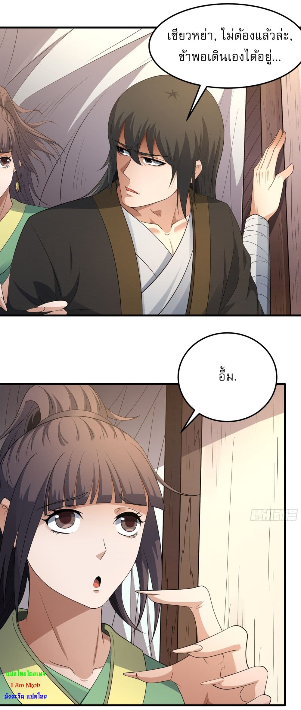 God of Martial Arts page 15
