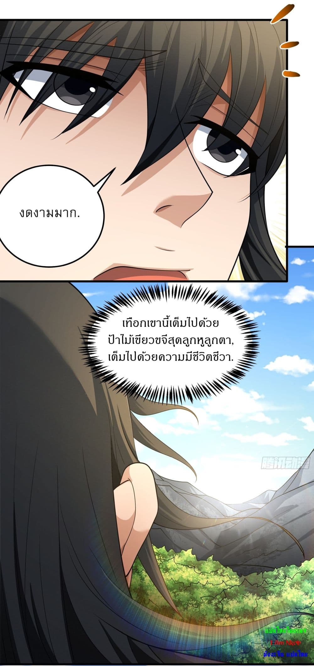 God of Martial Arts page 18