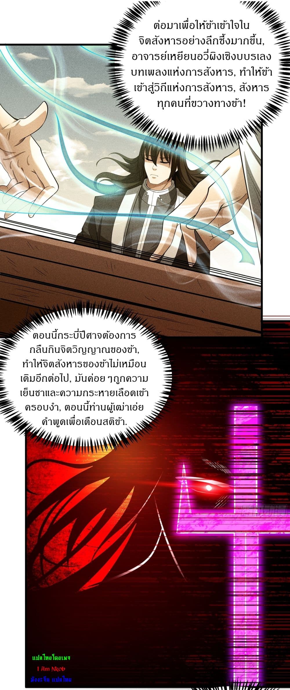 God of Martial Arts page 22