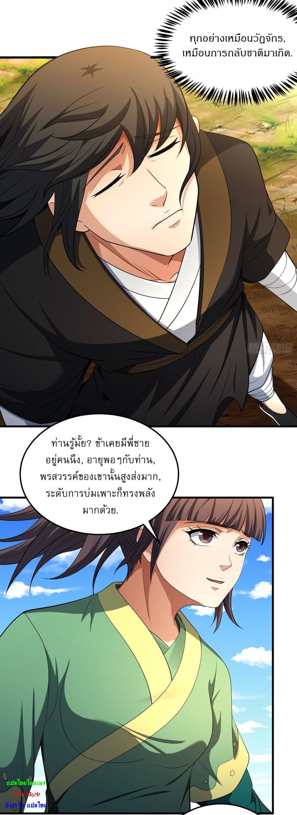 God of Martial Arts page 23