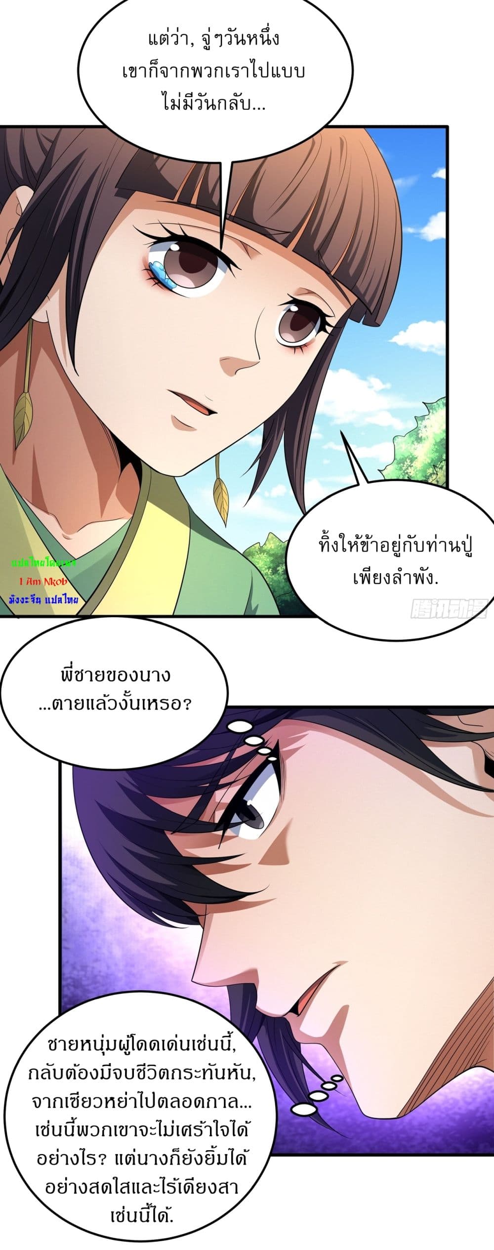 God of Martial Arts page 25