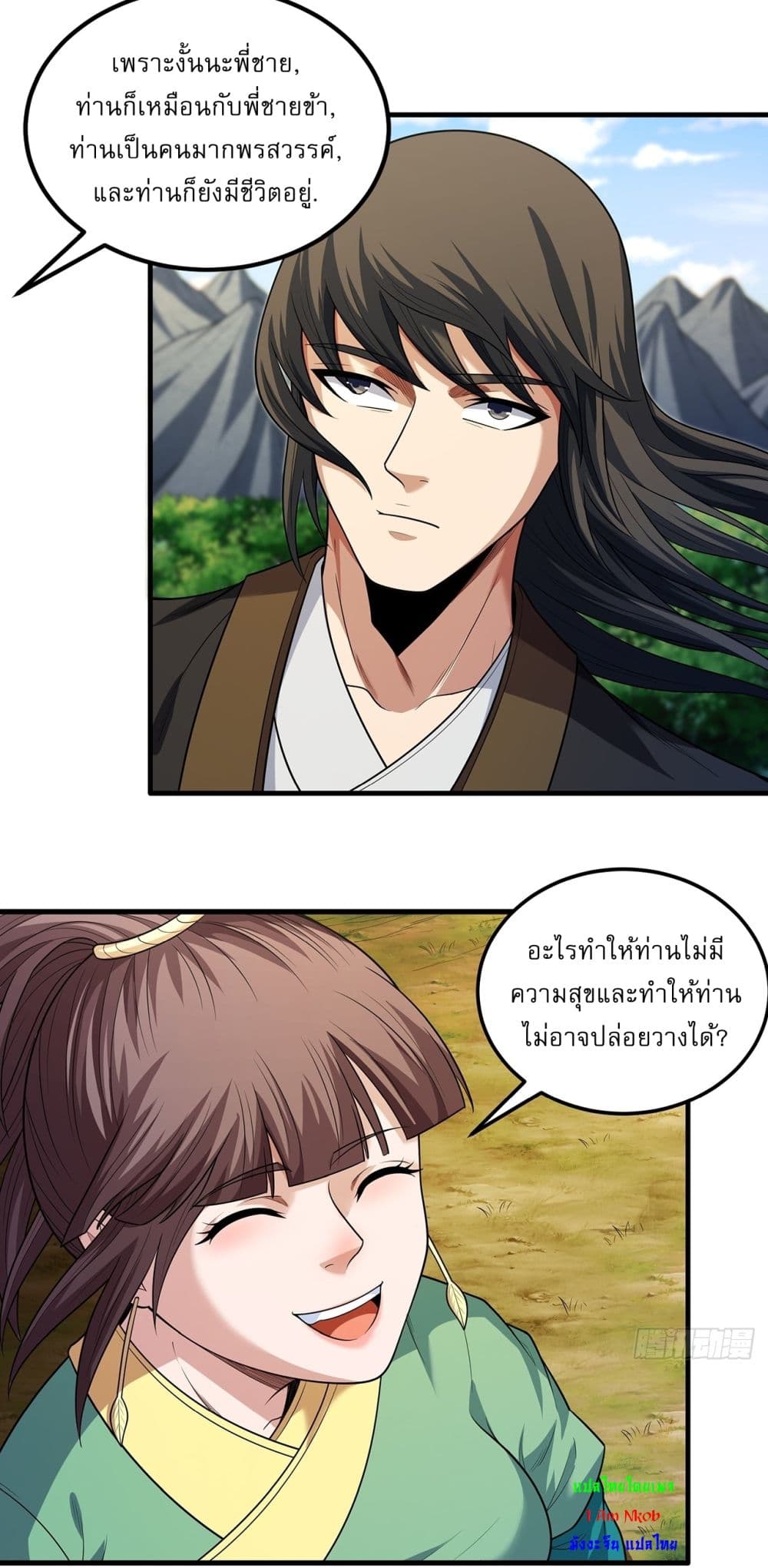 God of Martial Arts page 2