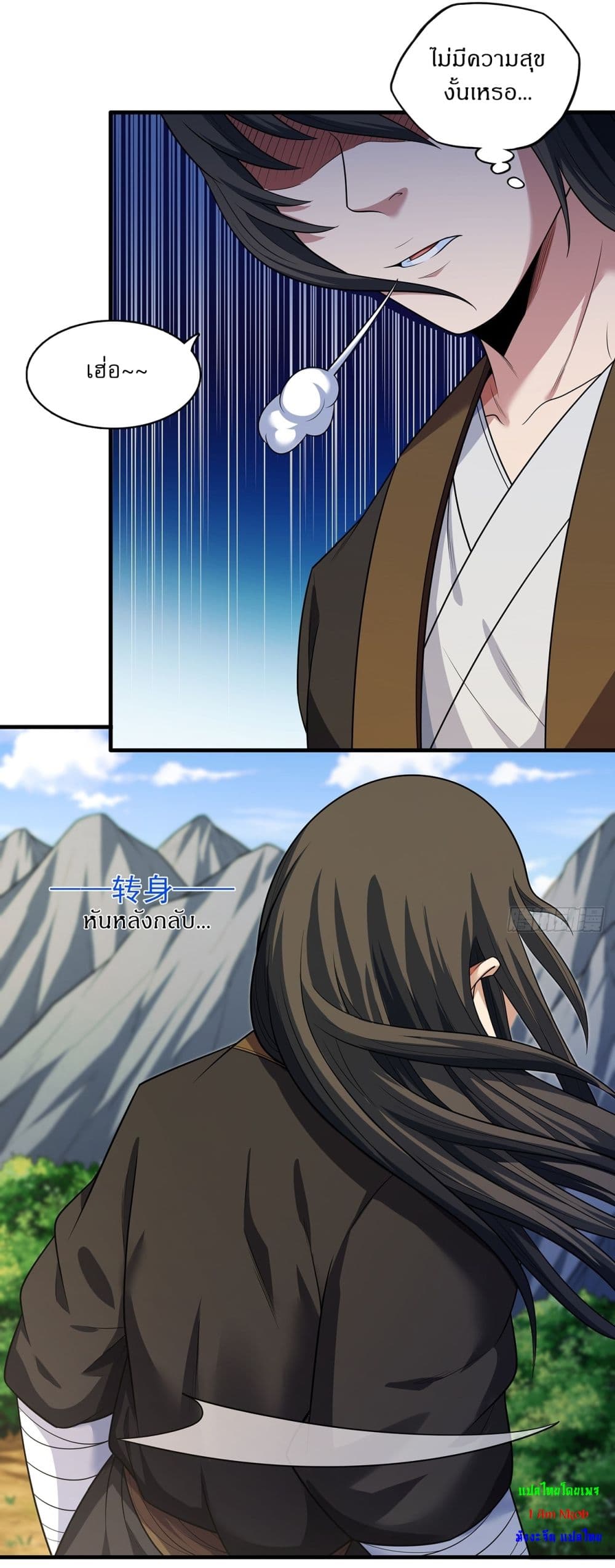 God of Martial Arts page 3