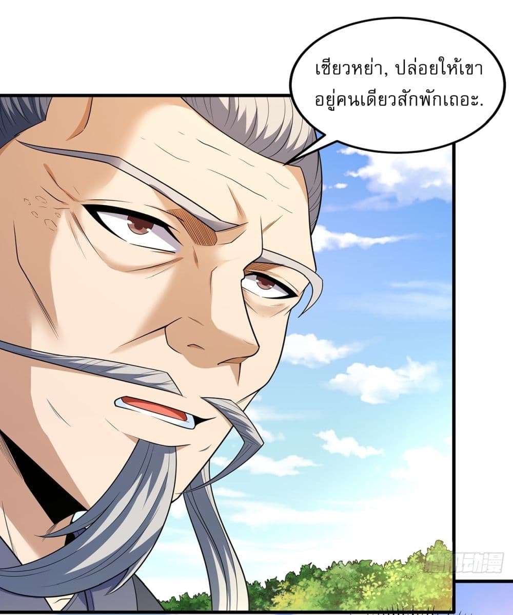 God of Martial Arts page 5