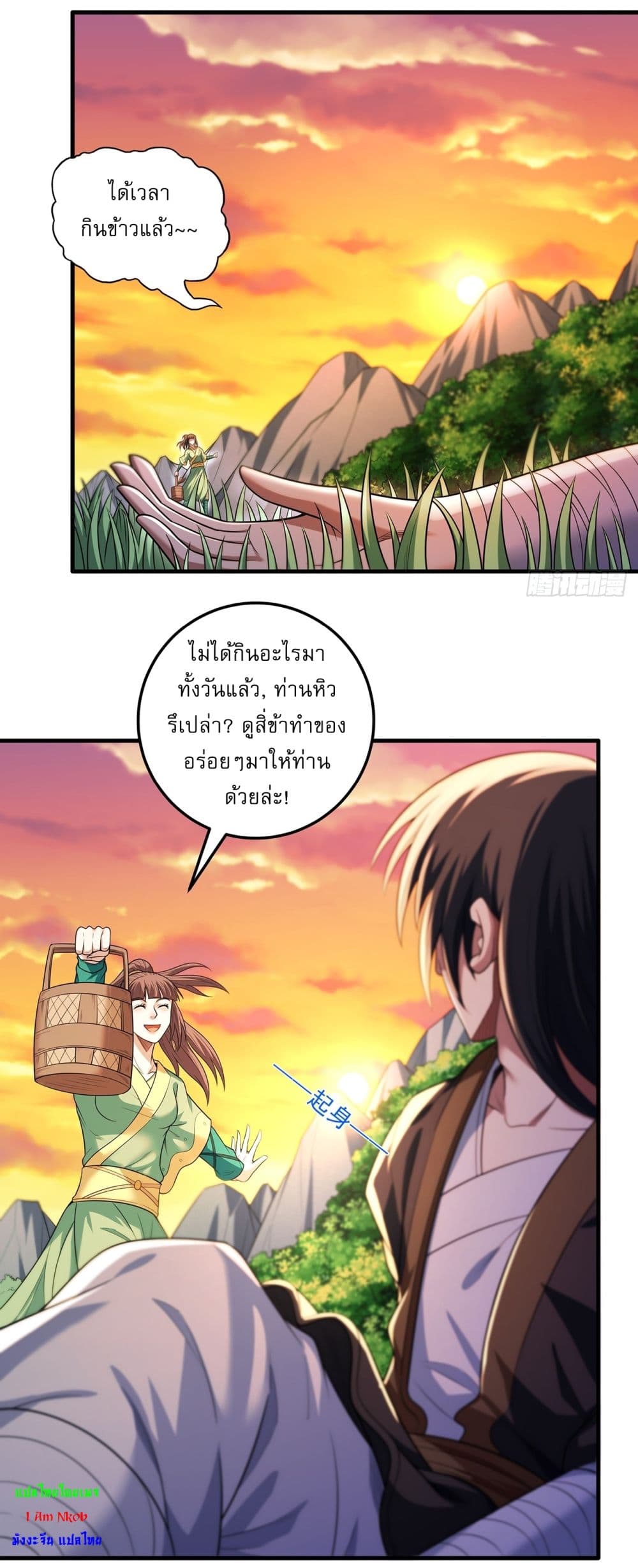 God of Martial Arts page 11