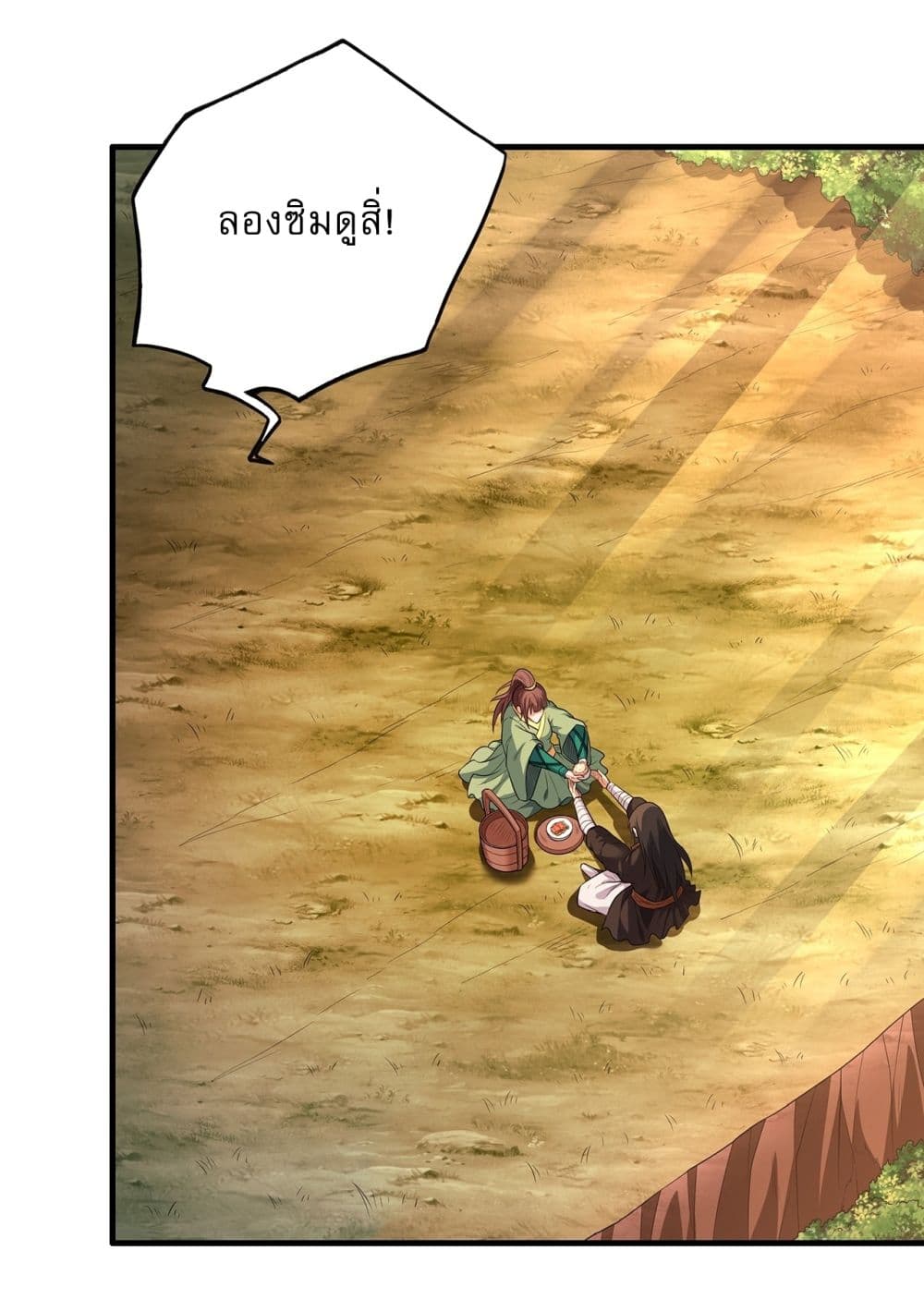 God of Martial Arts page 13