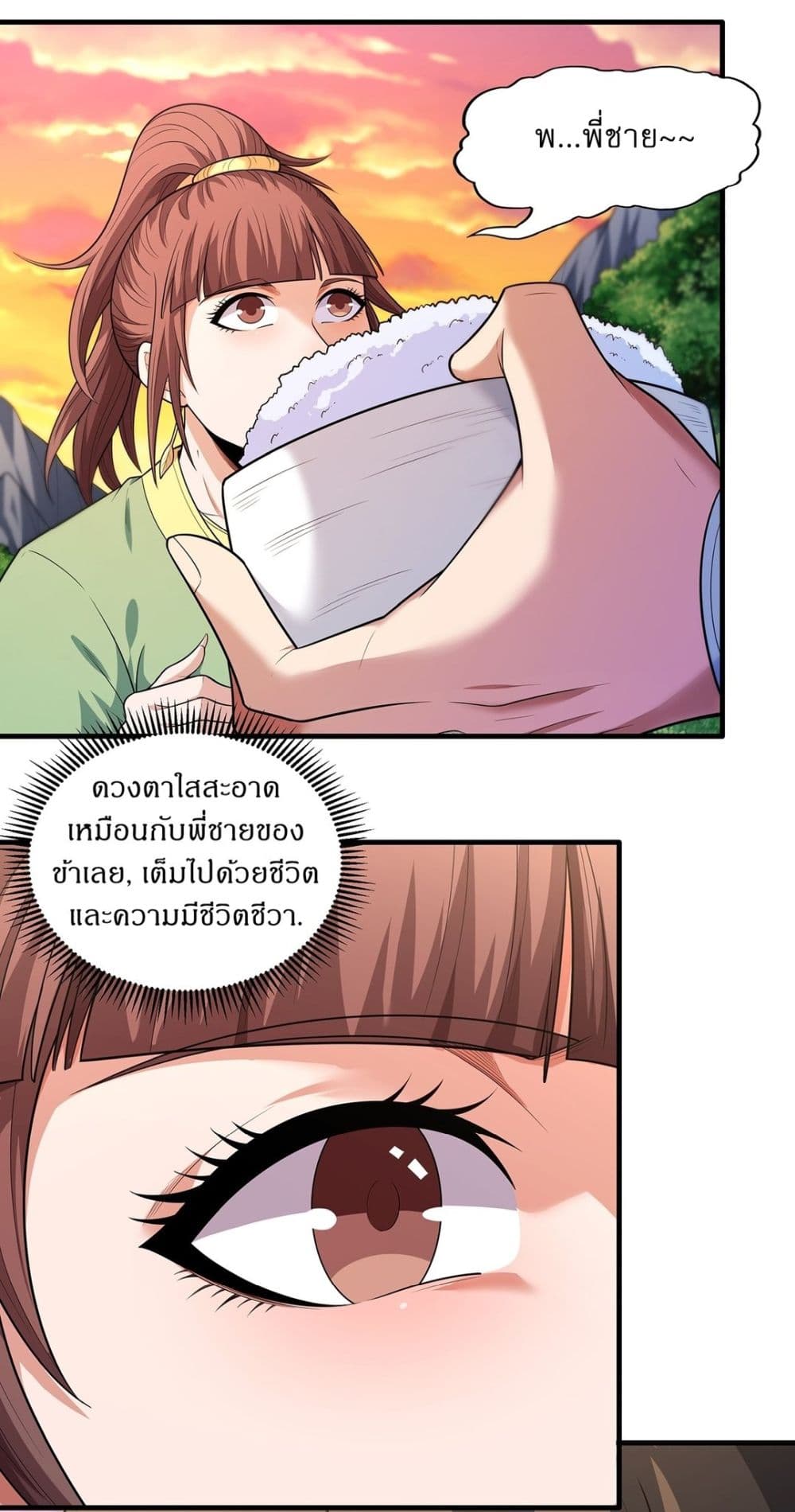 God of Martial Arts page 14