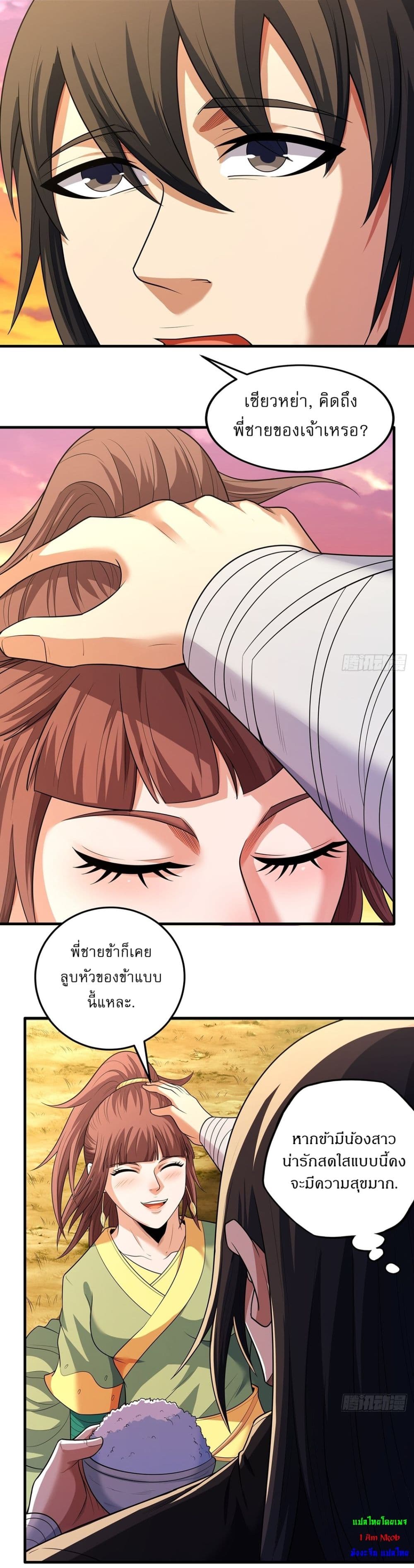 God of Martial Arts page 15