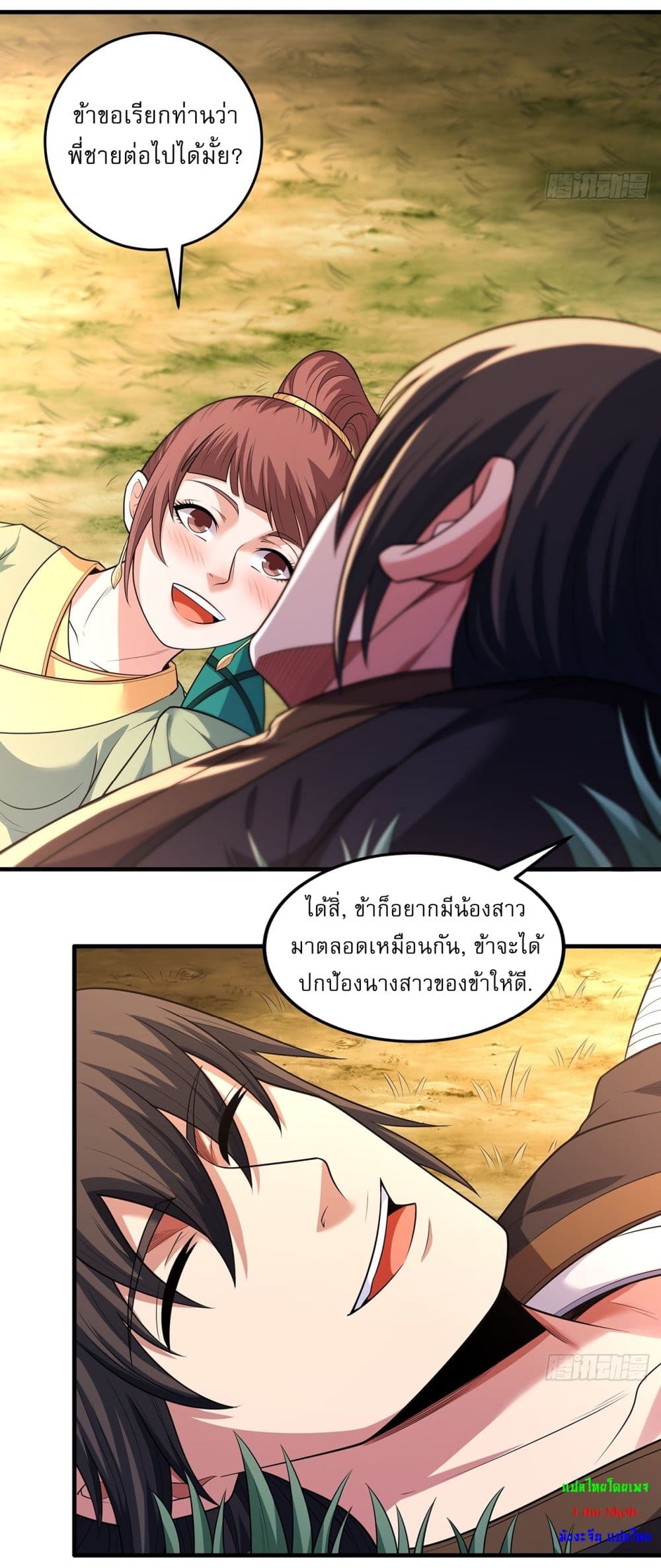 God of Martial Arts page 17