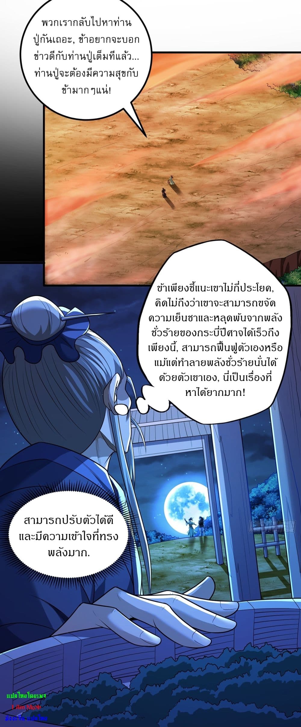 God of Martial Arts page 20