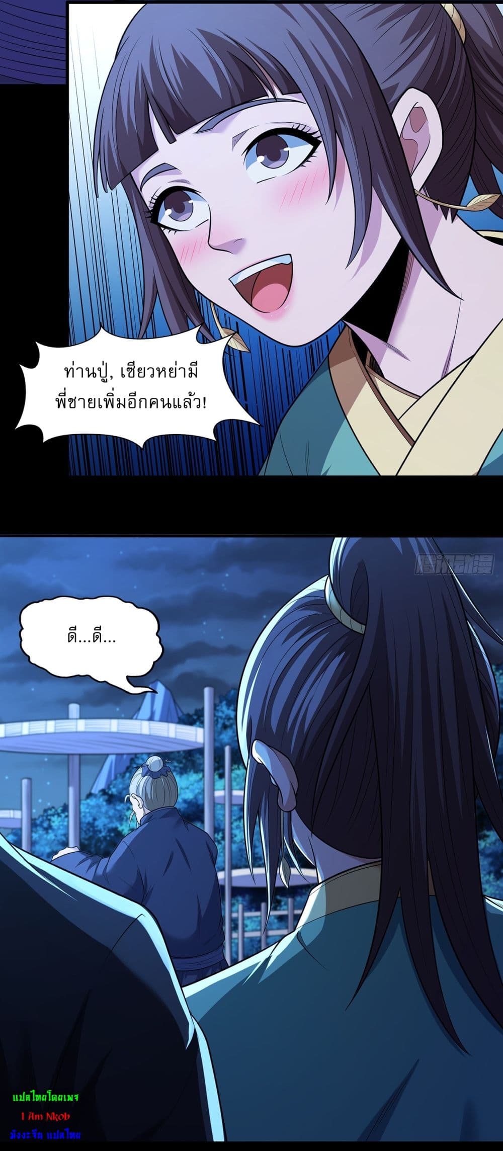 God of Martial Arts page 21