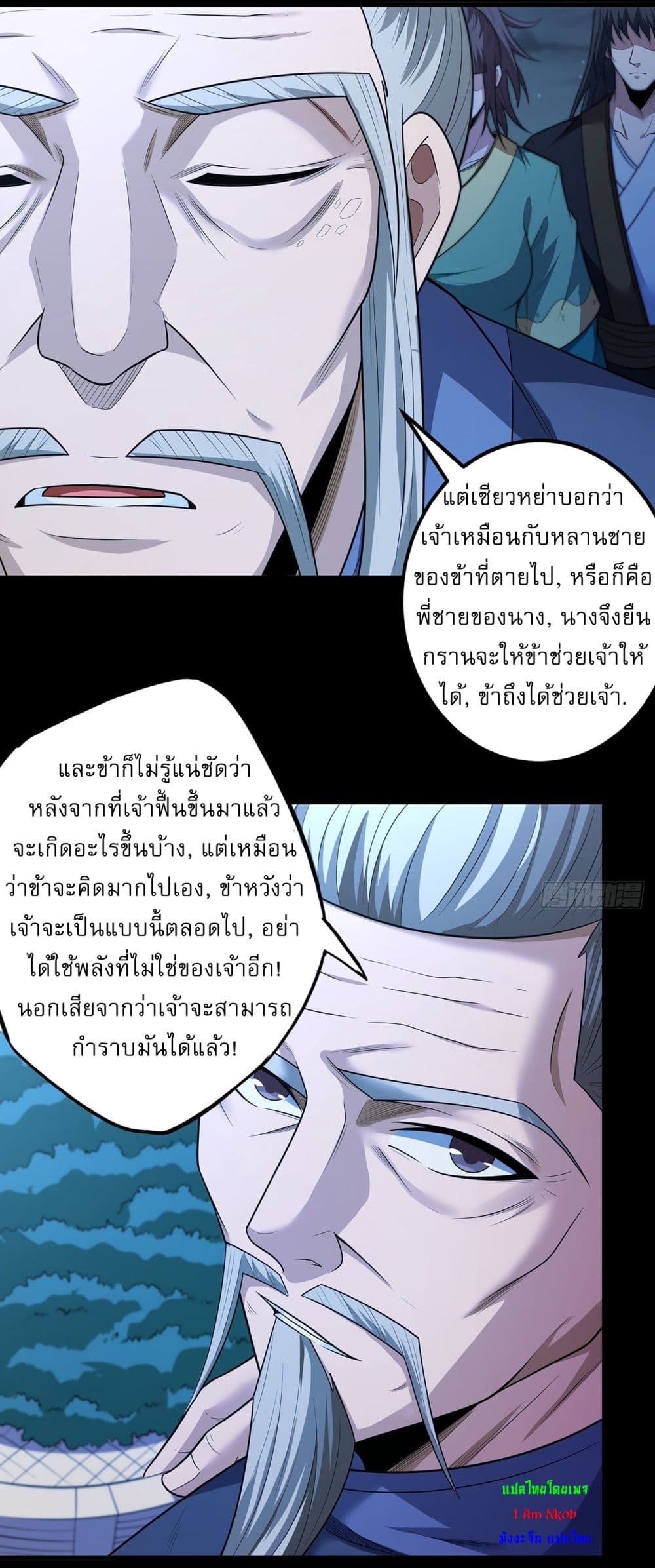 God of Martial Arts page 24