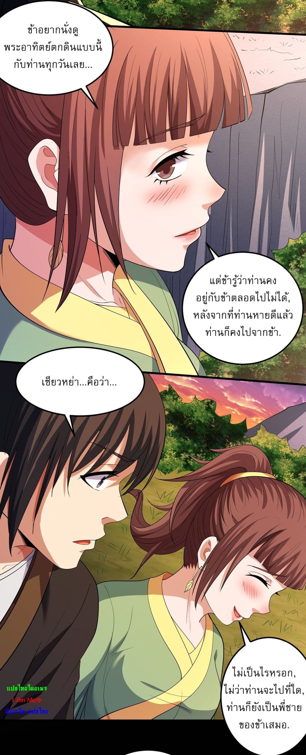 God of Martial Arts page 6