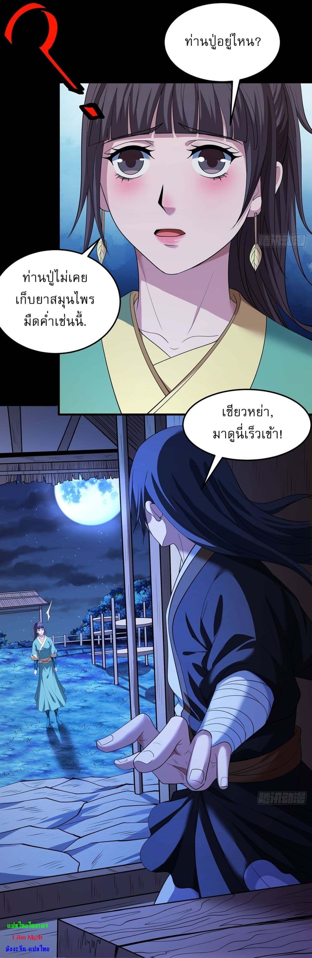 God of Martial Arts page 9
