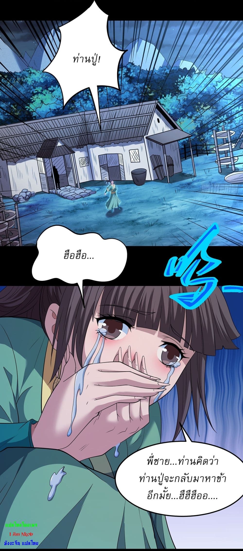 God of Martial Arts page 12