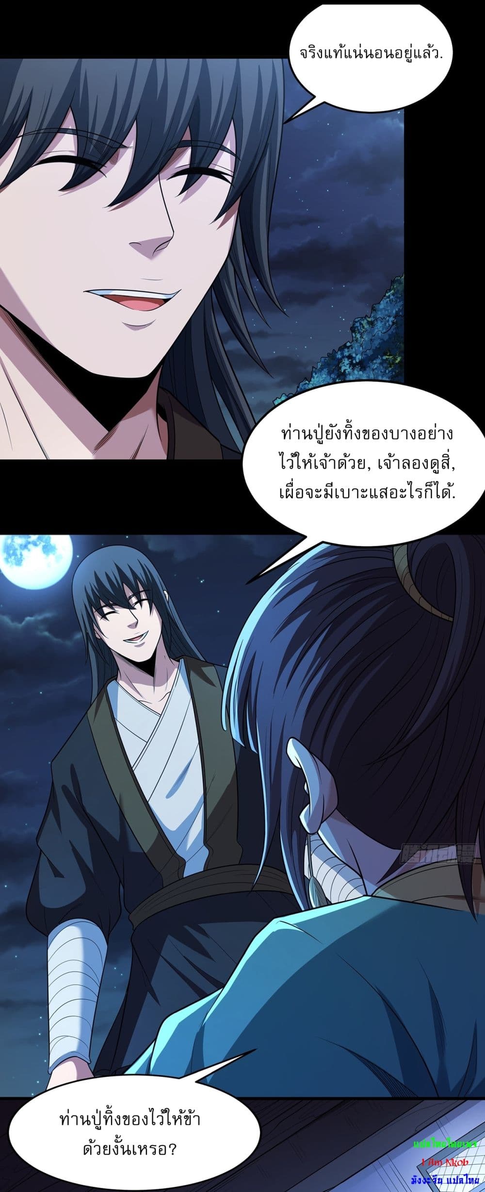 God of Martial Arts page 15