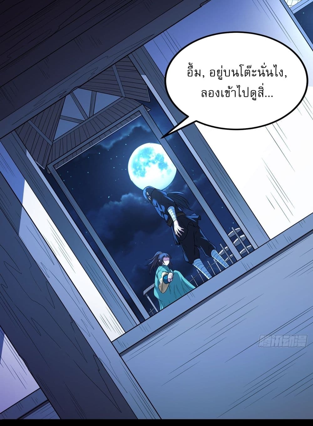 God of Martial Arts page 16