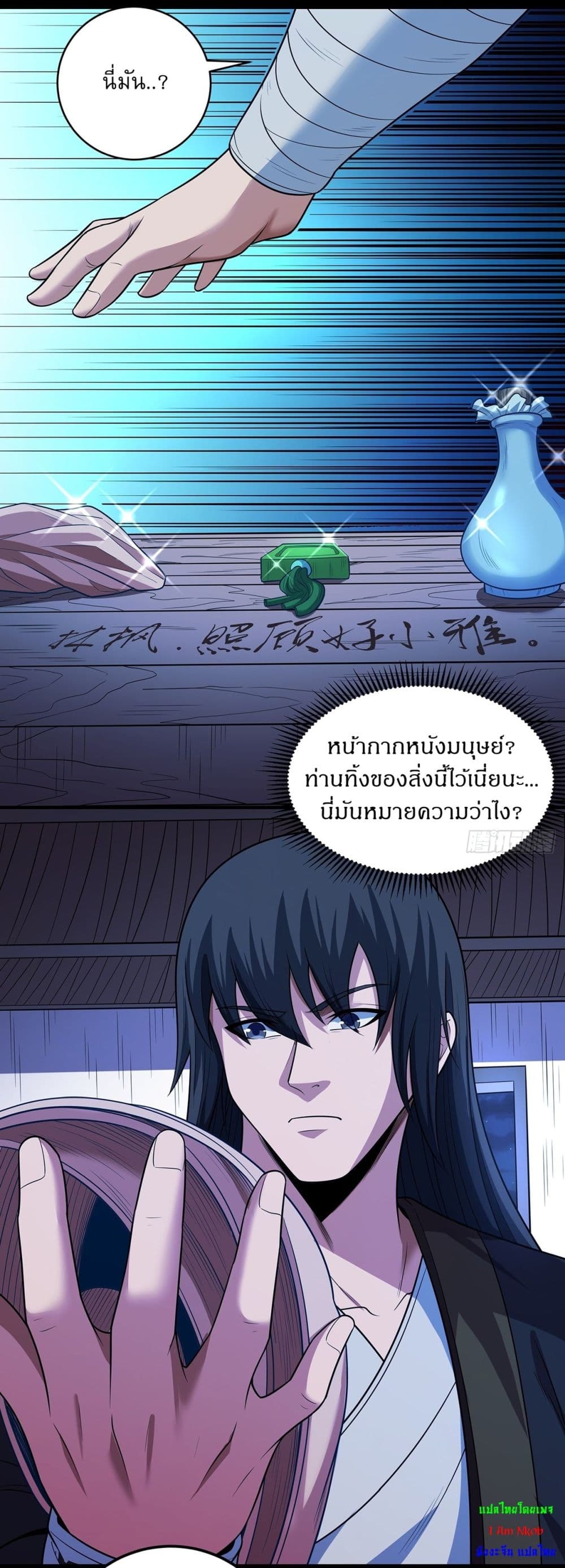 God of Martial Arts page 17