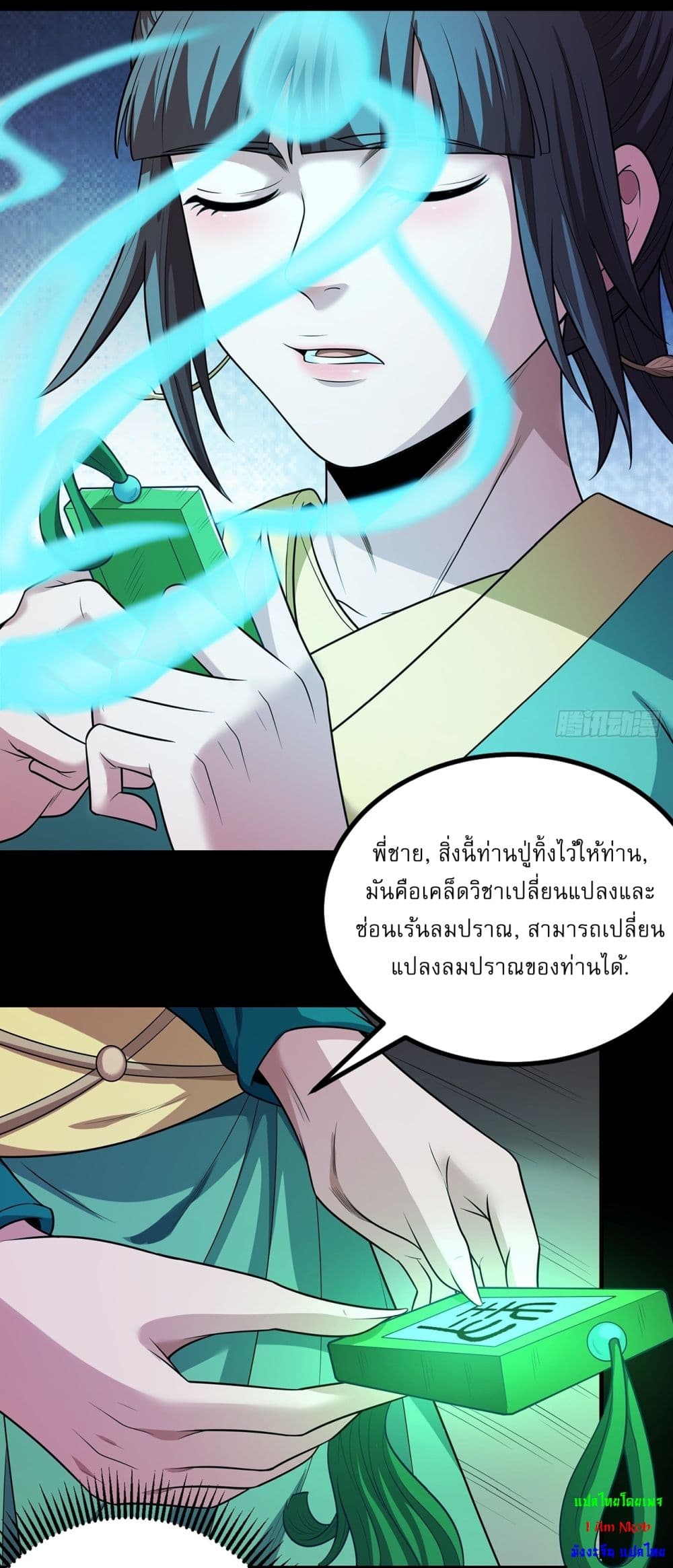 God of Martial Arts page 19